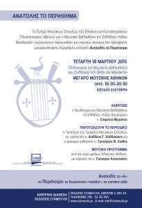 ΠΡΟΣΚΛΗΣΗ_final