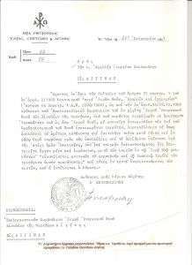 Διοριστηριο Aριστερου 001