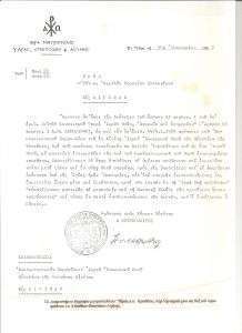 Διοριστηριο Δεξιου 001